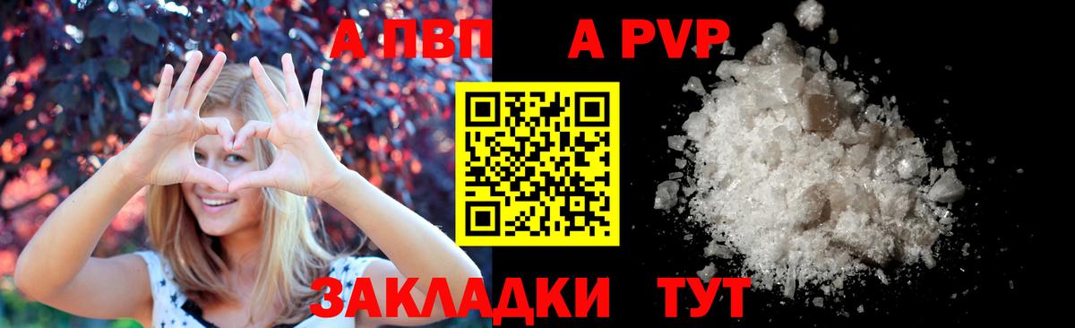 Гулькевичи  Alpha-PVP СК  А ПВП СК  APVP  Вход с VPN 