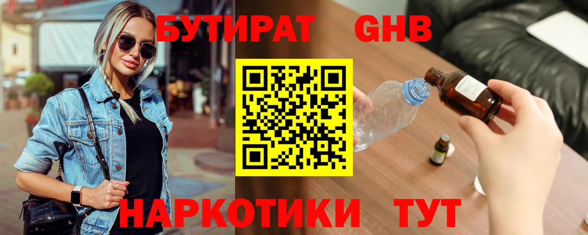 Бутират бутандиол  Вход с VPN  Гулькевичи 