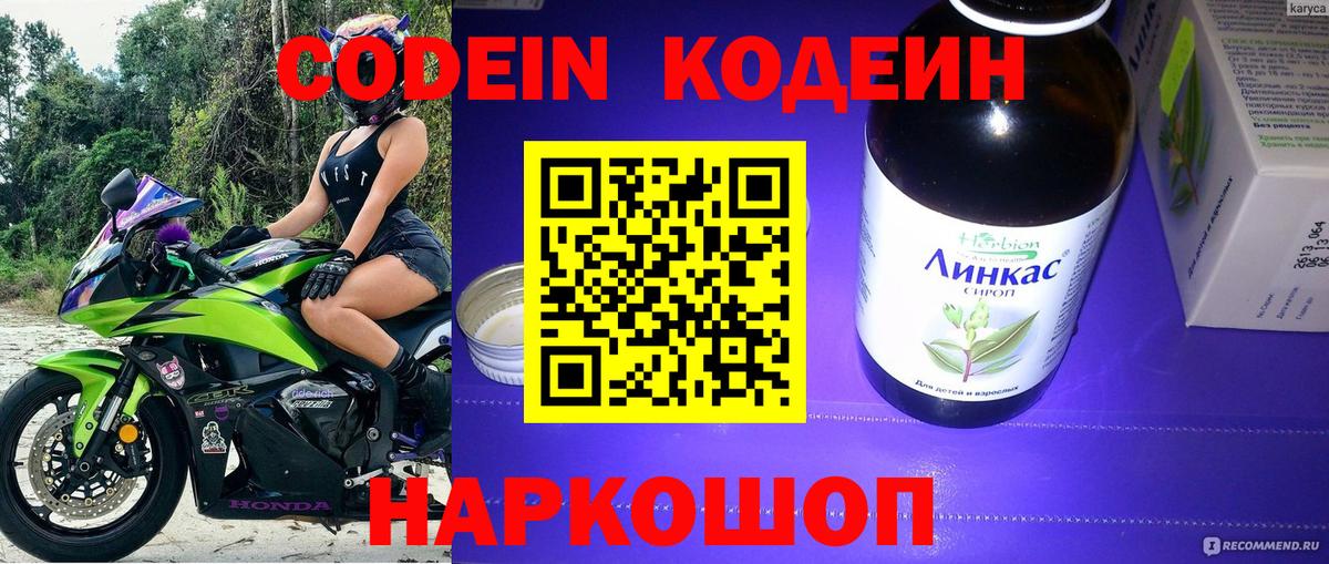 Гулькевичи  Кодеин Purple Drank  Вход с VPN 