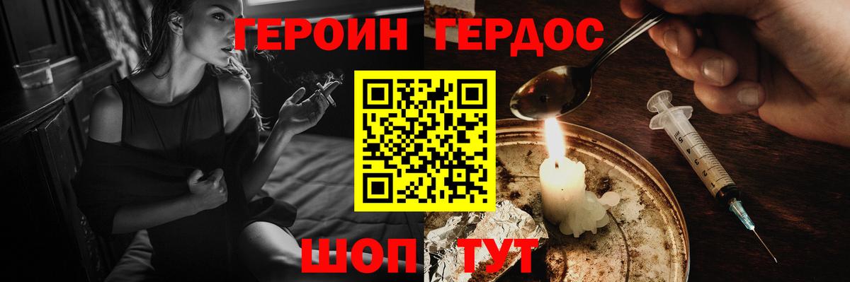 Героин хмурый  Вход с VPN  Гулькевичи 