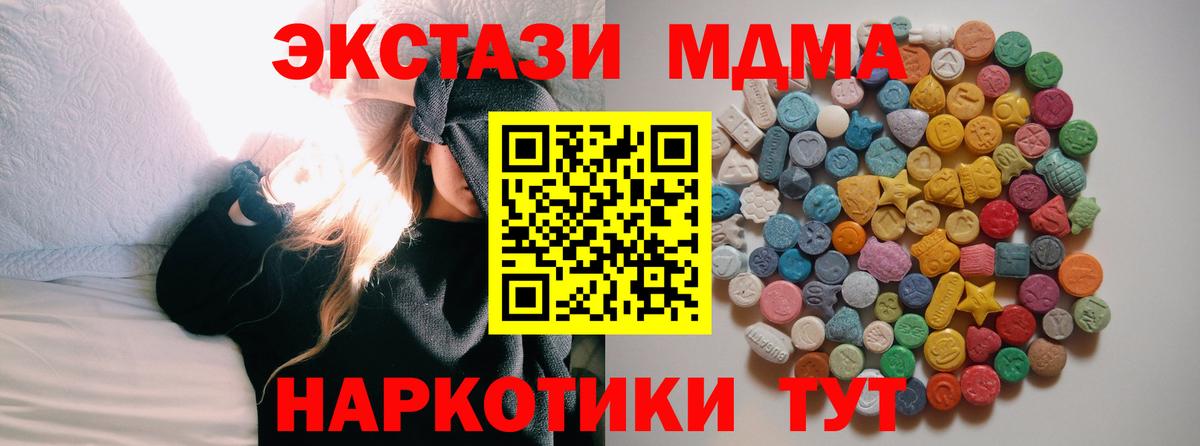 MDMA  MDMA молли  МДМА кристаллы  Вход с VPN  Гулькевичи 