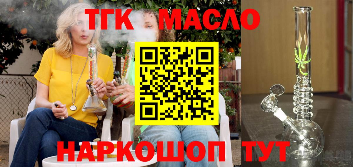 ТГК жижа  Вход с VPN  Гулькевичи  Дистиллят ТГК концентрат 